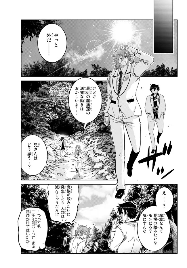 Ochikobore Datta Ani ga Jitsu wa Saikyou - Shijou Saikyou no Yuusha wa Tenseishi, Gakuen de Mujikaku ni Musou suru - Chapter 19.4 - Page 8