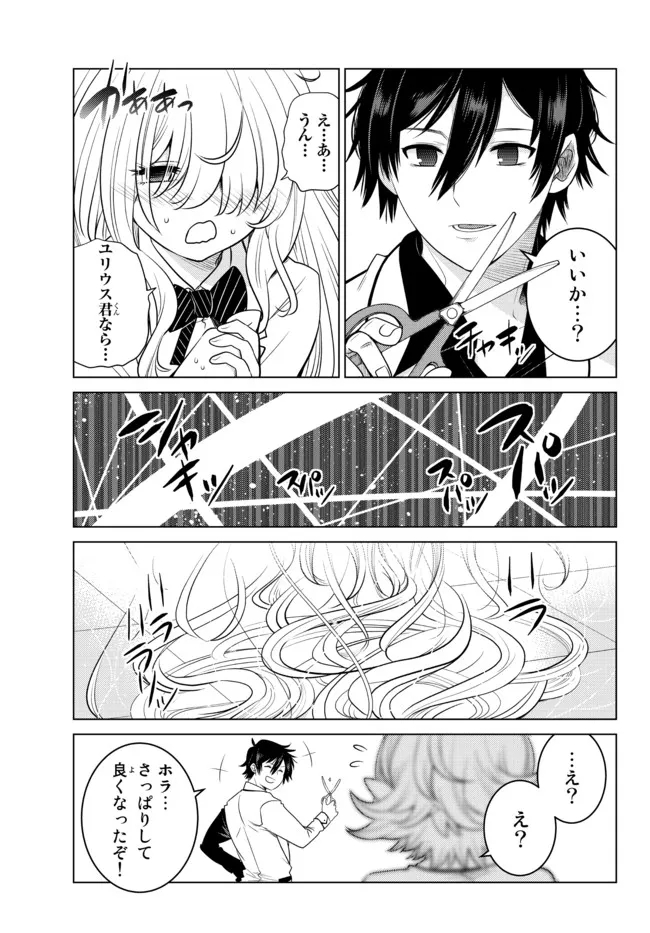 Ochikobore Datta Ani ga Jitsu wa Saikyou - Shijou Saikyou no Yuusha wa Tenseishi, Gakuen de Mujikaku ni Musou suru - Chapter 2.2 - Page 1