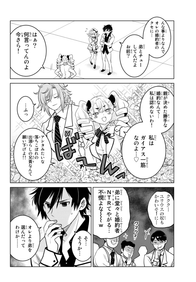 Ochikobore Datta Ani ga Jitsu wa Saikyou - Shijou Saikyou no Yuusha wa Tenseishi, Gakuen de Mujikaku ni Musou suru - Chapter 2.2 - Page 10