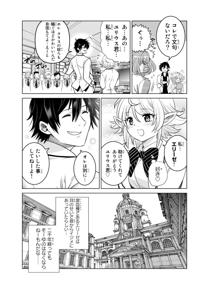 Ochikobore Datta Ani ga Jitsu wa Saikyou - Shijou Saikyou no Yuusha wa Tenseishi, Gakuen de Mujikaku ni Musou suru - Chapter 2.2 - Page 3