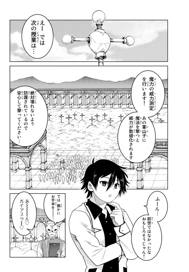 Ochikobore Datta Ani ga Jitsu wa Saikyou - Shijou Saikyou no Yuusha wa Tenseishi, Gakuen de Mujikaku ni Musou suru - Chapter 2.2 - Page 4