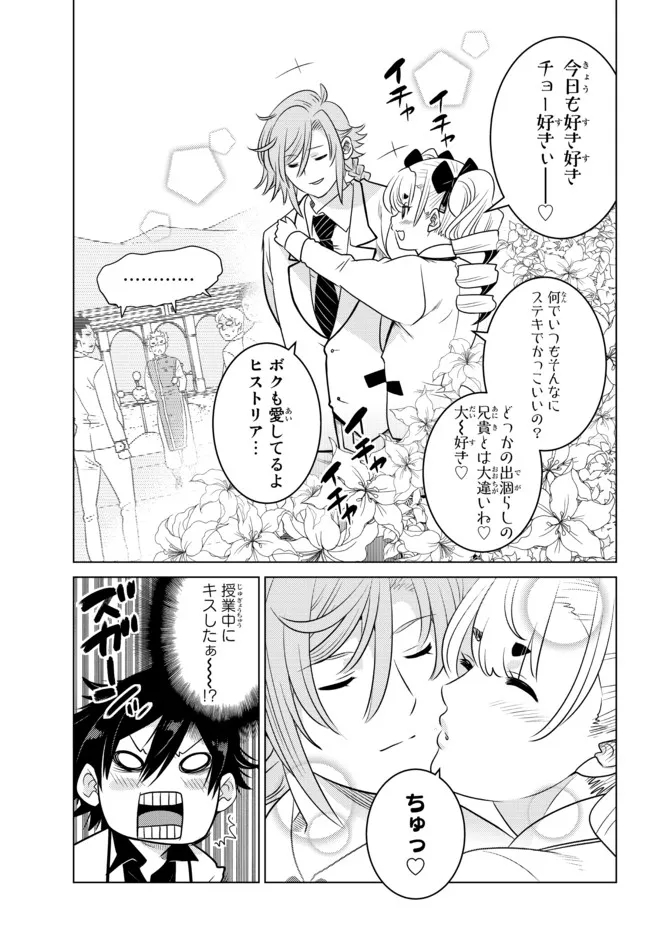 Ochikobore Datta Ani ga Jitsu wa Saikyou - Shijou Saikyou no Yuusha wa Tenseishi, Gakuen de Mujikaku ni Musou suru - Chapter 2.2 - Page 5