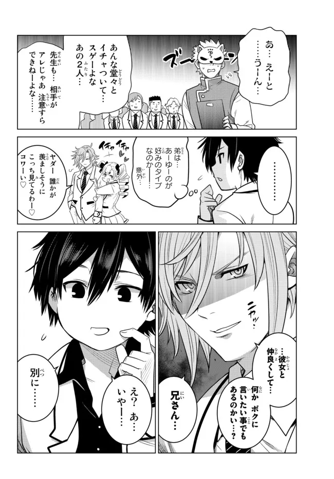 Ochikobore Datta Ani ga Jitsu wa Saikyou - Shijou Saikyou no Yuusha wa Tenseishi, Gakuen de Mujikaku ni Musou suru - Chapter 2.2 - Page 6