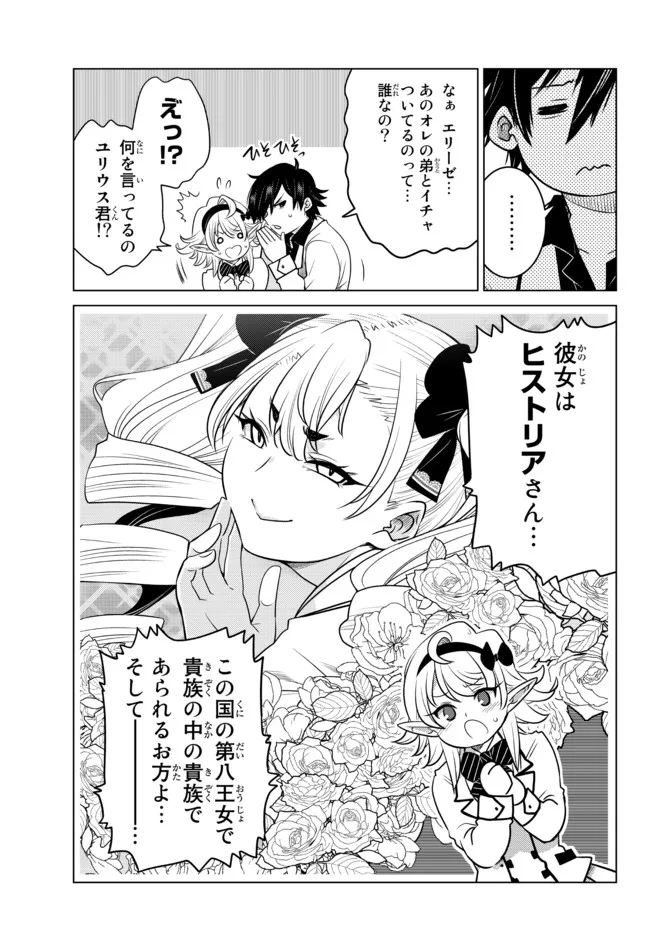 Ochikobore Datta Ani ga Jitsu wa Saikyou - Shijou Saikyou no Yuusha wa Tenseishi, Gakuen de Mujikaku ni Musou suru - Chapter 2.2 - Page 7