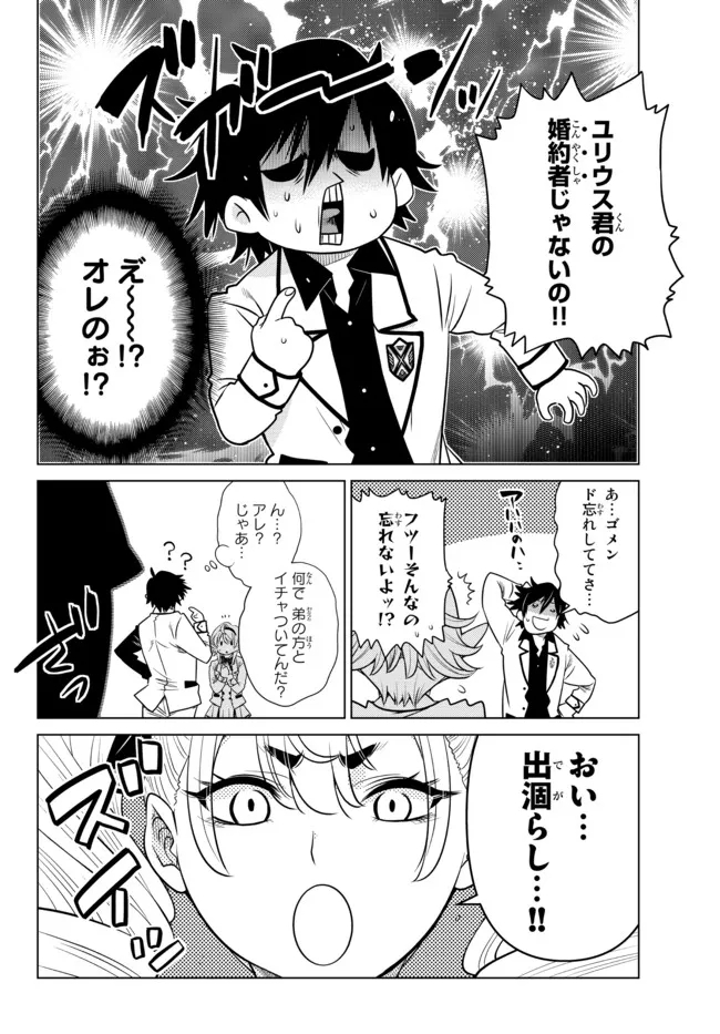 Ochikobore Datta Ani ga Jitsu wa Saikyou - Shijou Saikyou no Yuusha wa Tenseishi, Gakuen de Mujikaku ni Musou suru - Chapter 2.2 - Page 8