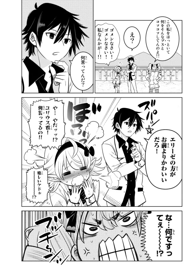 Ochikobore Datta Ani ga Jitsu wa Saikyou - Shijou Saikyou no Yuusha wa Tenseishi, Gakuen de Mujikaku ni Musou suru - Chapter 2.2 - Page 9
