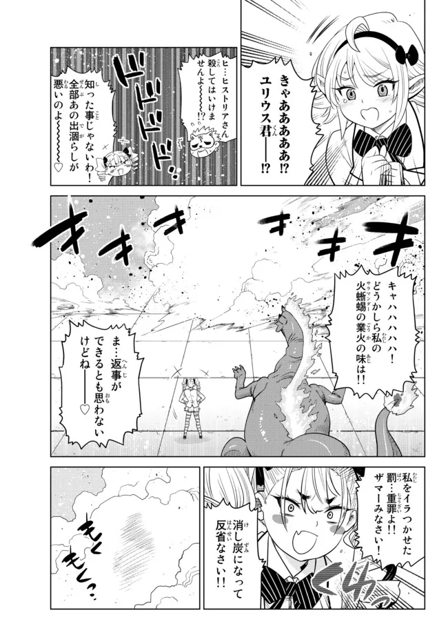 Ochikobore Datta Ani ga Jitsu wa Saikyou - Shijou Saikyou no Yuusha wa Tenseishi, Gakuen de Mujikaku ni Musou suru - Chapter 2.4 - Page 1