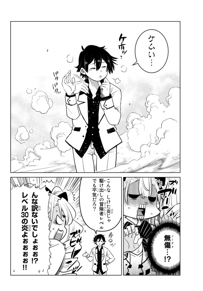 Ochikobore Datta Ani ga Jitsu wa Saikyou - Shijou Saikyou no Yuusha wa Tenseishi, Gakuen de Mujikaku ni Musou suru - Chapter 2.4 - Page 2