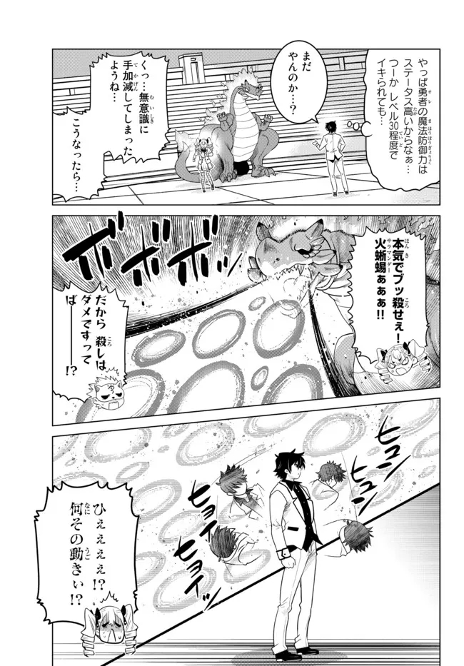 Ochikobore Datta Ani ga Jitsu wa Saikyou - Shijou Saikyou no Yuusha wa Tenseishi, Gakuen de Mujikaku ni Musou suru - Chapter 2.4 - Page 3