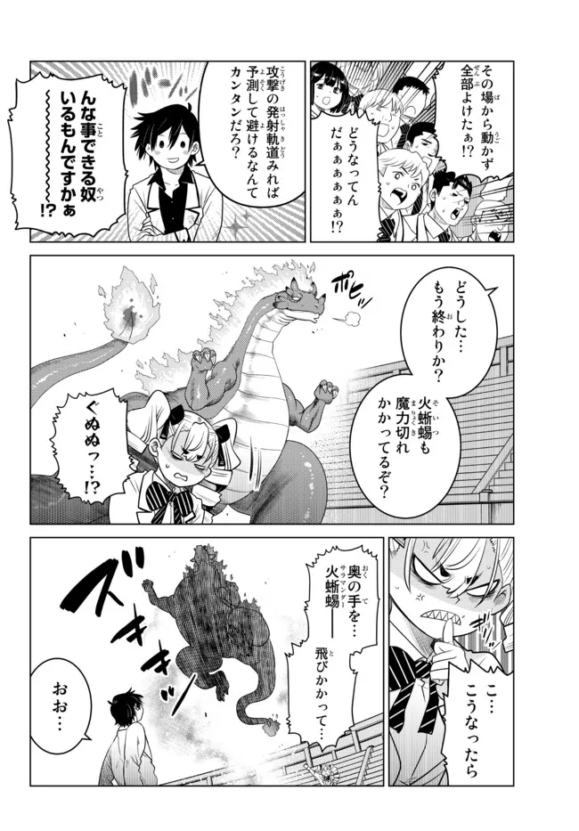 Ochikobore Datta Ani ga Jitsu wa Saikyou - Shijou Saikyou no Yuusha wa Tenseishi, Gakuen de Mujikaku ni Musou suru - Chapter 2.4 - Page 4