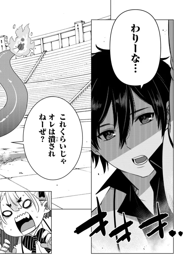 Ochikobore Datta Ani ga Jitsu wa Saikyou - Shijou Saikyou no Yuusha wa Tenseishi, Gakuen de Mujikaku ni Musou suru - Chapter 2.4 - Page 6