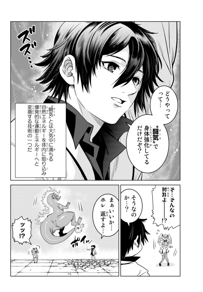 Ochikobore Datta Ani ga Jitsu wa Saikyou - Shijou Saikyou no Yuusha wa Tenseishi, Gakuen de Mujikaku ni Musou suru - Chapter 2.4 - Page 8