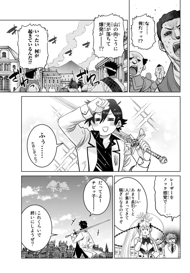 Ochikobore Datta Ani ga Jitsu wa Saikyou - Shijou Saikyou no Yuusha wa Tenseishi, Gakuen de Mujikaku ni Musou suru - Chapter 20.2 - Page 1