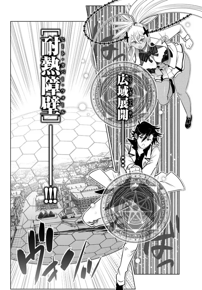 Ochikobore Datta Ani ga Jitsu wa Saikyou - Shijou Saikyou no Yuusha wa Tenseishi, Gakuen de Mujikaku ni Musou suru - Chapter 20.2 - Page 10