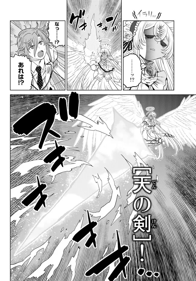 Ochikobore Datta Ani ga Jitsu wa Saikyou - Shijou Saikyou no Yuusha wa Tenseishi, Gakuen de Mujikaku ni Musou suru - Chapter 20.2 - Page 2