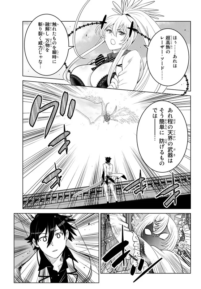 Ochikobore Datta Ani ga Jitsu wa Saikyou - Shijou Saikyou no Yuusha wa Tenseishi, Gakuen de Mujikaku ni Musou suru - Chapter 20.2 - Page 3