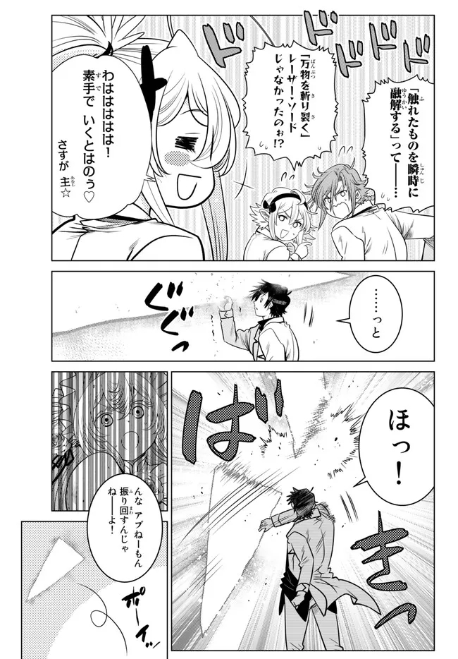 Ochikobore Datta Ani ga Jitsu wa Saikyou - Shijou Saikyou no Yuusha wa Tenseishi, Gakuen de Mujikaku ni Musou suru - Chapter 20.2 - Page 5
