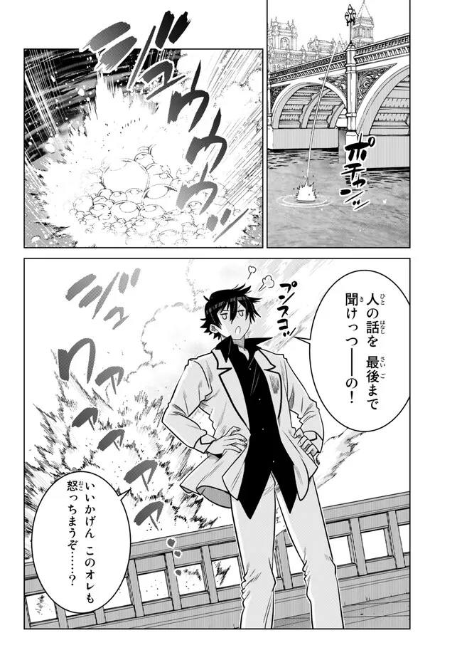 Ochikobore Datta Ani ga Jitsu wa Saikyou - Shijou Saikyou no Yuusha wa Tenseishi, Gakuen de Mujikaku ni Musou suru - Chapter 20.2 - Page 6