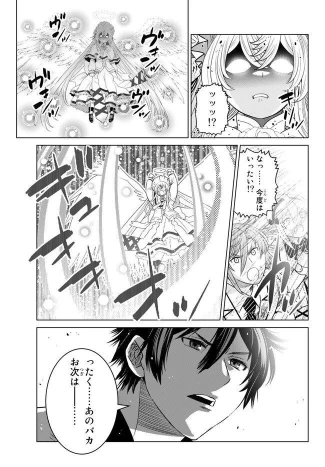Ochikobore Datta Ani ga Jitsu wa Saikyou - Shijou Saikyou no Yuusha wa Tenseishi, Gakuen de Mujikaku ni Musou suru - Chapter 20.2 - Page 7