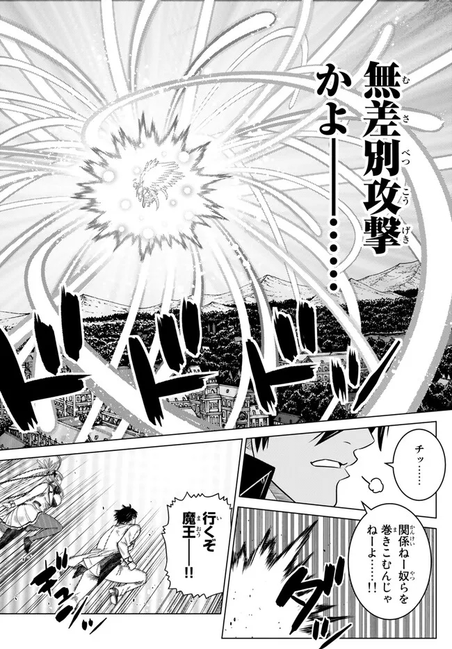 Ochikobore Datta Ani ga Jitsu wa Saikyou - Shijou Saikyou no Yuusha wa Tenseishi, Gakuen de Mujikaku ni Musou suru - Chapter 20.2 - Page 8