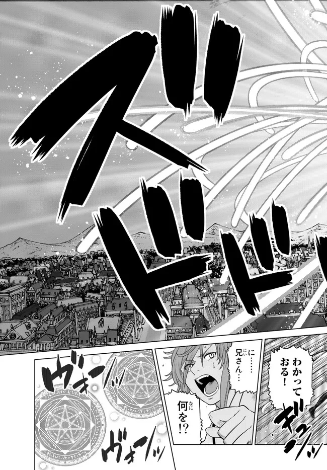 Ochikobore Datta Ani ga Jitsu wa Saikyou - Shijou Saikyou no Yuusha wa Tenseishi, Gakuen de Mujikaku ni Musou suru - Chapter 20.2 - Page 9