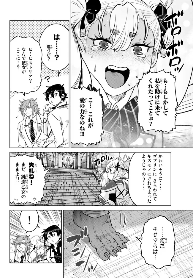 Ochikobore Datta Ani ga Jitsu wa Saikyou - Shijou Saikyou no Yuusha wa Tenseishi, Gakuen de Mujikaku ni Musou suru - Chapter 21.3 - Page 10