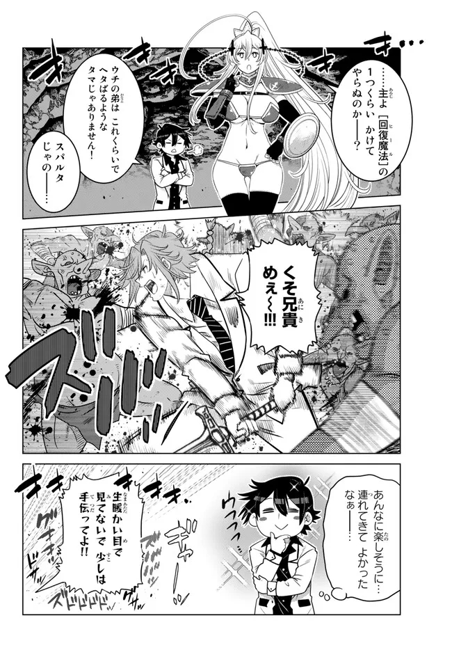 Ochikobore Datta Ani ga Jitsu wa Saikyou - Shijou Saikyou no Yuusha wa Tenseishi, Gakuen de Mujikaku ni Musou suru - Chapter 21.3 - Page 6