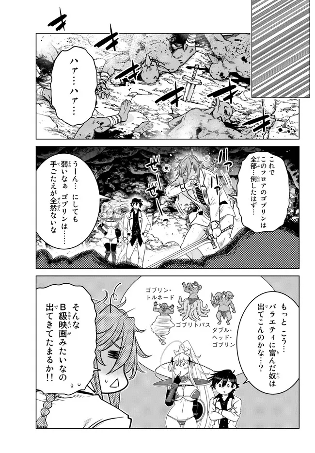 Ochikobore Datta Ani ga Jitsu wa Saikyou - Shijou Saikyou no Yuusha wa Tenseishi, Gakuen de Mujikaku ni Musou suru - Chapter 21.3 - Page 7