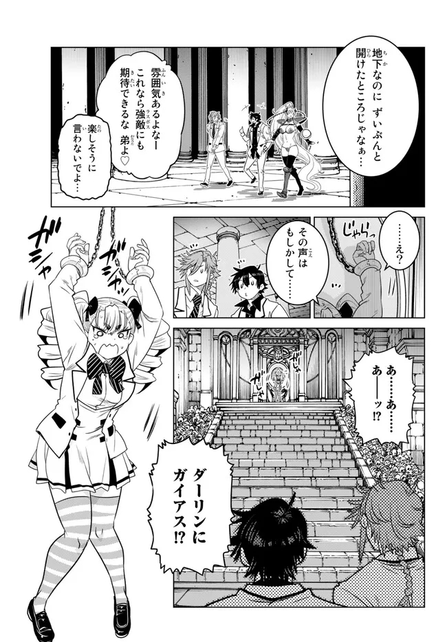 Ochikobore Datta Ani ga Jitsu wa Saikyou - Shijou Saikyou no Yuusha wa Tenseishi, Gakuen de Mujikaku ni Musou suru - Chapter 21.3 - Page 9