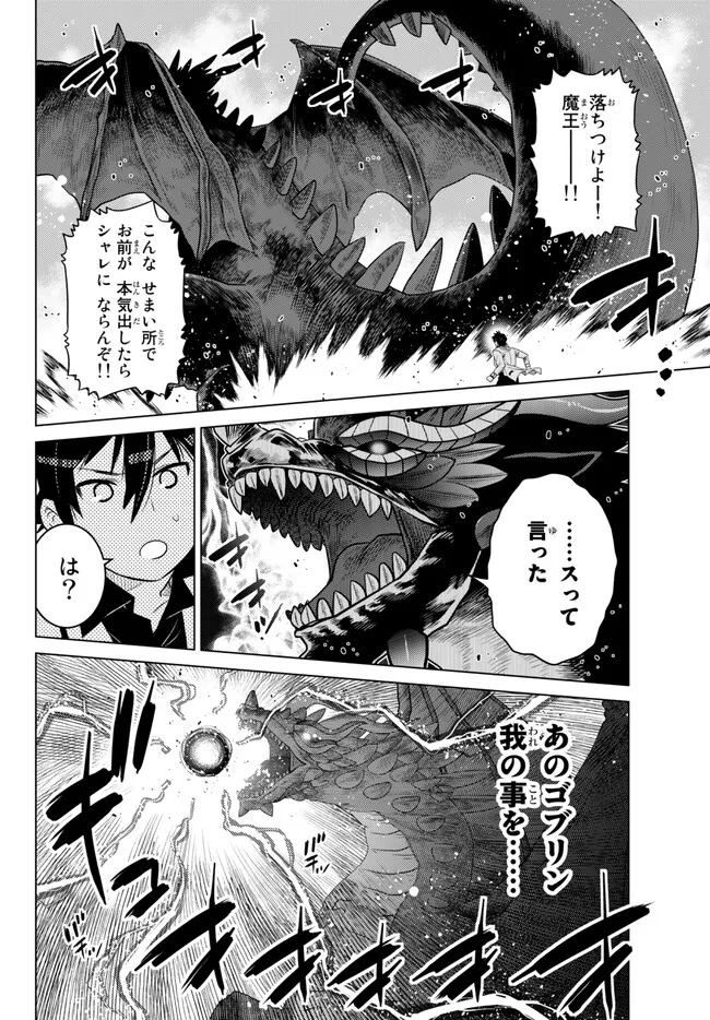 Ochikobore Datta Ani ga Jitsu wa Saikyou - Shijou Saikyou no Yuusha wa Tenseishi, Gakuen de Mujikaku ni Musou suru - Chapter 21.4 - Page 10