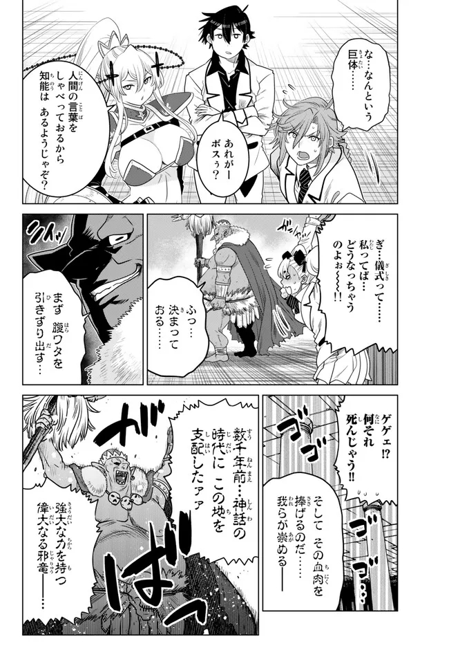 Ochikobore Datta Ani ga Jitsu wa Saikyou - Shijou Saikyou no Yuusha wa Tenseishi, Gakuen de Mujikaku ni Musou suru - Chapter 21.4 - Page 2