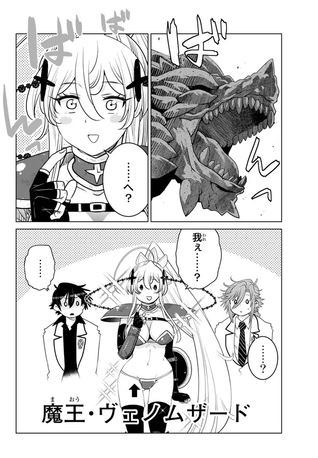 Ochikobore Datta Ani ga Jitsu wa Saikyou - Shijou Saikyou no Yuusha wa Tenseishi, Gakuen de Mujikaku ni Musou suru - Chapter 21.4 - Page 4
