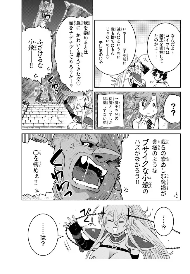 Ochikobore Datta Ani ga Jitsu wa Saikyou - Shijou Saikyou no Yuusha wa Tenseishi, Gakuen de Mujikaku ni Musou suru - Chapter 21.4 - Page 5