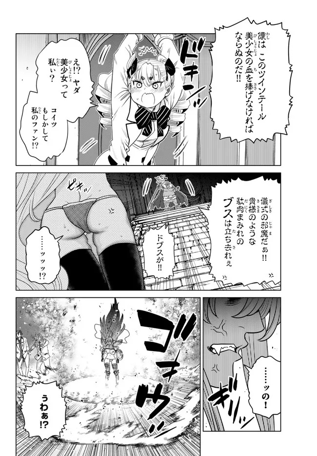 Ochikobore Datta Ani ga Jitsu wa Saikyou - Shijou Saikyou no Yuusha wa Tenseishi, Gakuen de Mujikaku ni Musou suru - Chapter 21.4 - Page 6