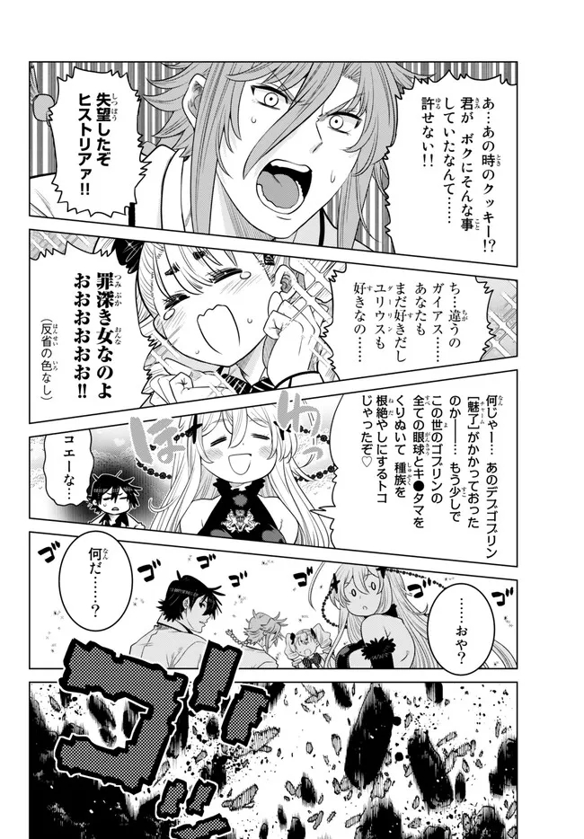 Ochikobore Datta Ani ga Jitsu wa Saikyou - Shijou Saikyou no Yuusha wa Tenseishi, Gakuen de Mujikaku ni Musou suru - Chapter 21.5 - Page 10
