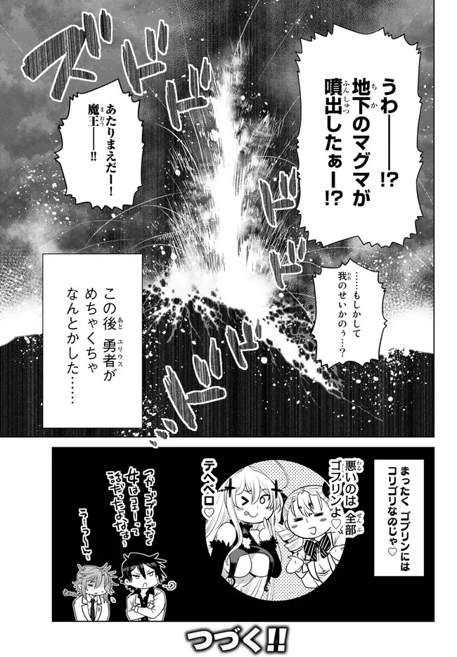 Ochikobore Datta Ani ga Jitsu wa Saikyou - Shijou Saikyou no Yuusha wa Tenseishi, Gakuen de Mujikaku ni Musou suru - Chapter 21.5 - Page 11