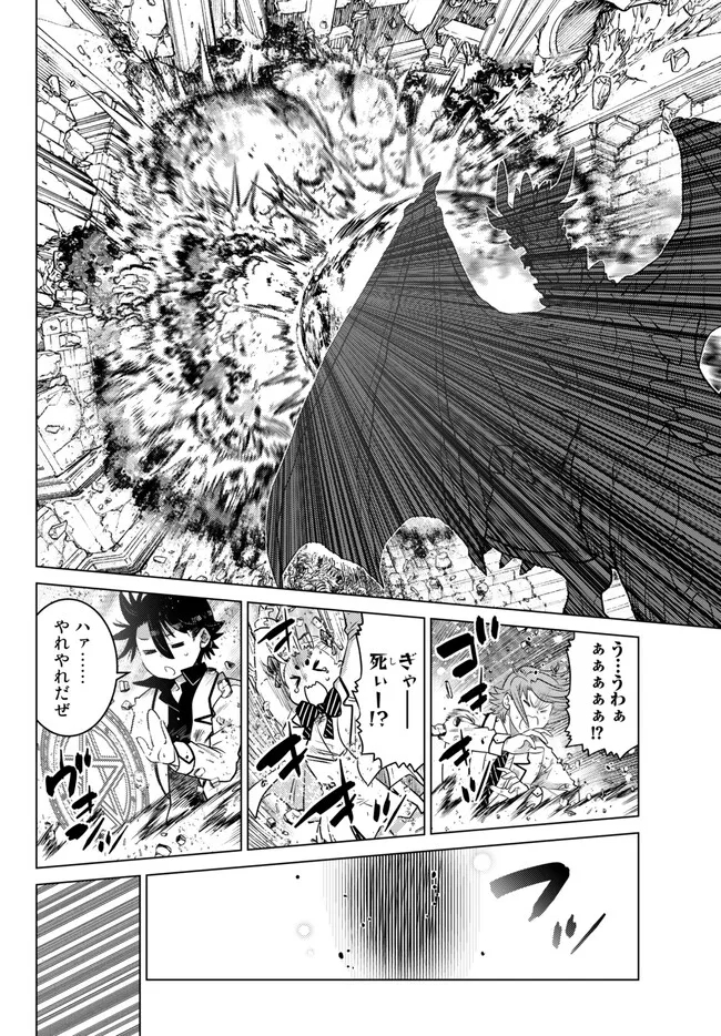Ochikobore Datta Ani ga Jitsu wa Saikyou - Shijou Saikyou no Yuusha wa Tenseishi, Gakuen de Mujikaku ni Musou suru - Chapter 21.5 - Page 2