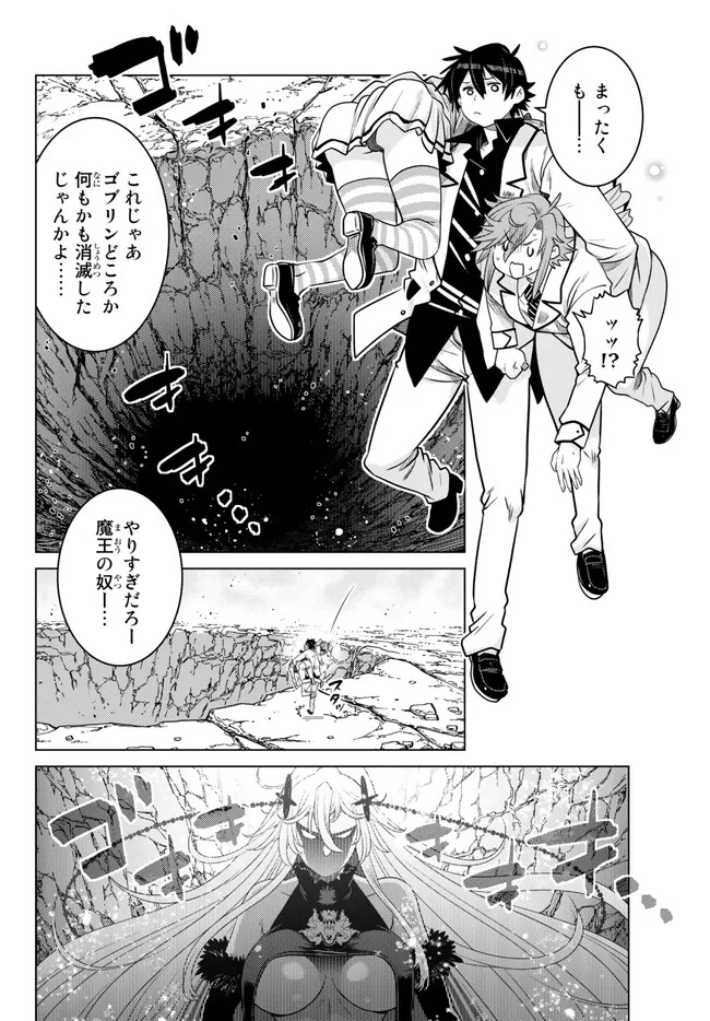 Ochikobore Datta Ani ga Jitsu wa Saikyou - Shijou Saikyou no Yuusha wa Tenseishi, Gakuen de Mujikaku ni Musou suru - Chapter 21.5 - Page 4