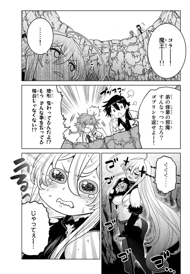 Ochikobore Datta Ani ga Jitsu wa Saikyou - Shijou Saikyou no Yuusha wa Tenseishi, Gakuen de Mujikaku ni Musou suru - Chapter 21.5 - Page 5