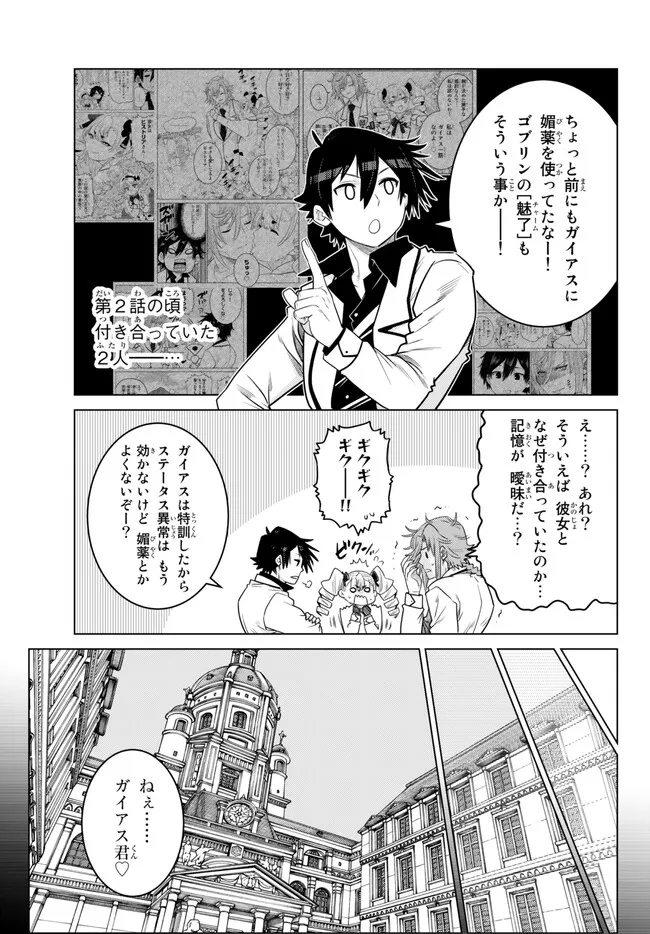 Ochikobore Datta Ani ga Jitsu wa Saikyou - Shijou Saikyou no Yuusha wa Tenseishi, Gakuen de Mujikaku ni Musou suru - Chapter 21.5 - Page 7