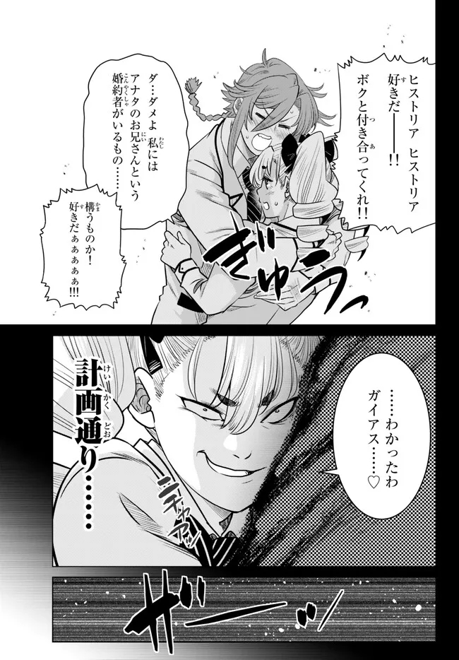 Ochikobore Datta Ani ga Jitsu wa Saikyou - Shijou Saikyou no Yuusha wa Tenseishi, Gakuen de Mujikaku ni Musou suru - Chapter 21.5 - Page 9