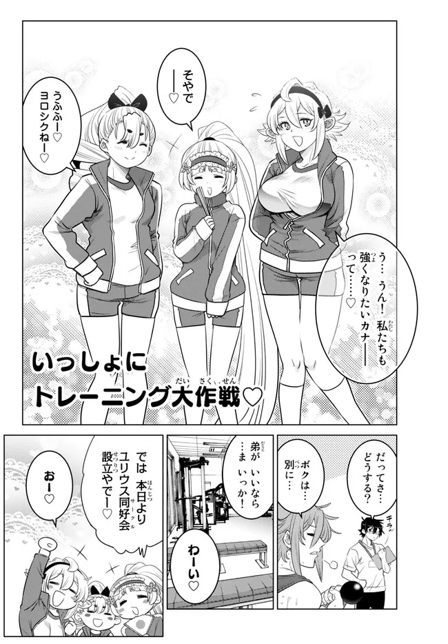 Ochikobore Datta Ani ga Jitsu wa Saikyou - Shijou Saikyou no Yuusha wa Tenseishi, Gakuen de Mujikaku ni Musou suru - Chapter 22.1 - Page 10