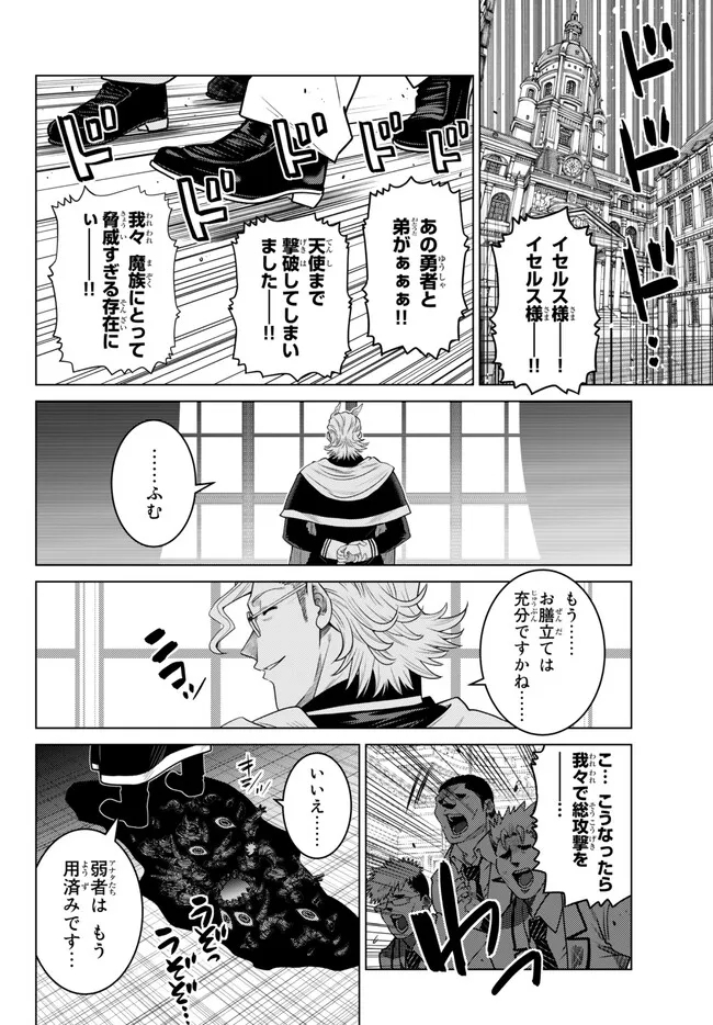 Ochikobore Datta Ani ga Jitsu wa Saikyou - Shijou Saikyou no Yuusha wa Tenseishi, Gakuen de Mujikaku ni Musou suru - Chapter 22.1 - Page 2