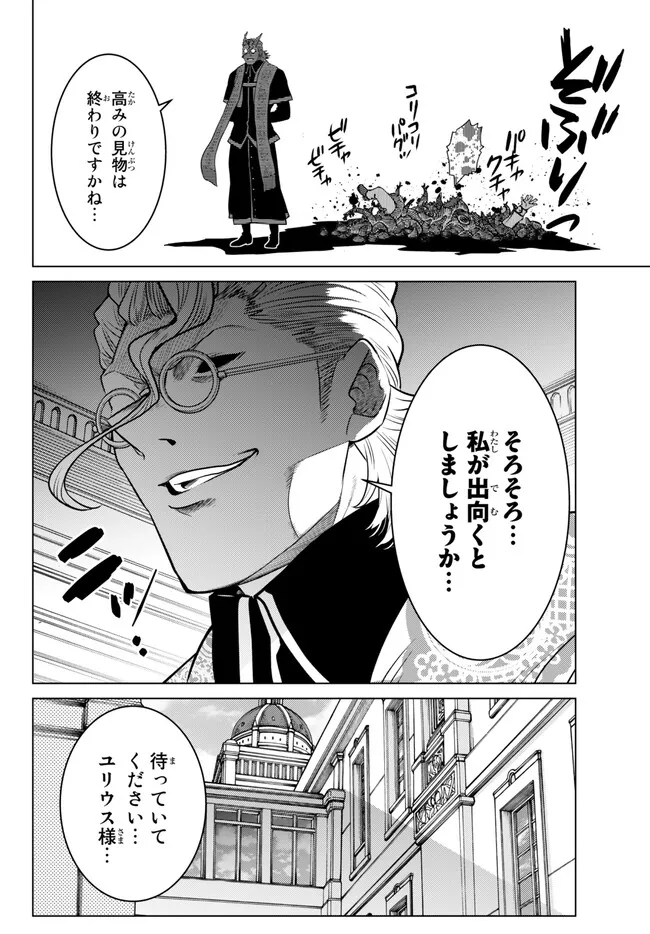Ochikobore Datta Ani ga Jitsu wa Saikyou - Shijou Saikyou no Yuusha wa Tenseishi, Gakuen de Mujikaku ni Musou suru - Chapter 22.1 - Page 4