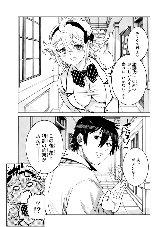 Ochikobore Datta Ani ga Jitsu wa Saikyou - Shijou Saikyou no Yuusha wa Tenseishi, Gakuen de Mujikaku ni Musou suru - Chapter 22.1 - Page 5