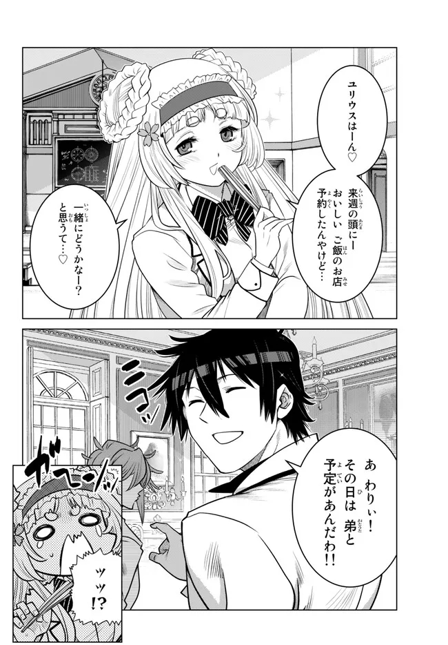 Ochikobore Datta Ani ga Jitsu wa Saikyou - Shijou Saikyou no Yuusha wa Tenseishi, Gakuen de Mujikaku ni Musou suru - Chapter 22.1 - Page 6