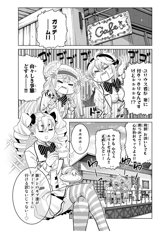 Ochikobore Datta Ani ga Jitsu wa Saikyou - Shijou Saikyou no Yuusha wa Tenseishi, Gakuen de Mujikaku ni Musou suru - Chapter 22.1 - Page 7