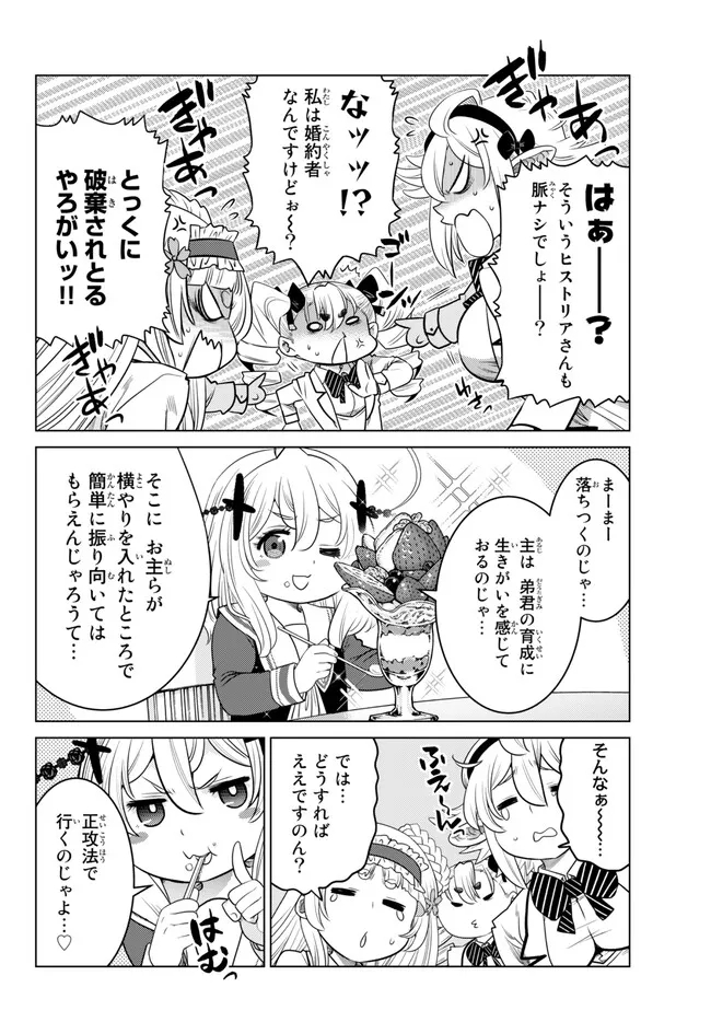 Ochikobore Datta Ani ga Jitsu wa Saikyou - Shijou Saikyou no Yuusha wa Tenseishi, Gakuen de Mujikaku ni Musou suru - Chapter 22.1 - Page 8