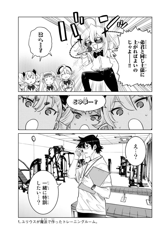 Ochikobore Datta Ani ga Jitsu wa Saikyou - Shijou Saikyou no Yuusha wa Tenseishi, Gakuen de Mujikaku ni Musou suru - Chapter 22.1 - Page 9