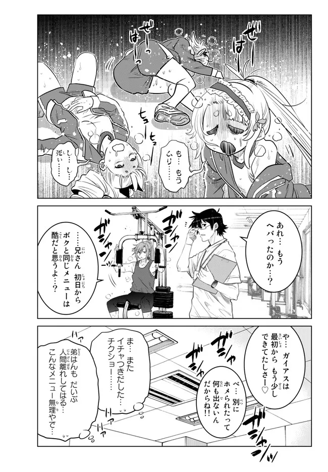Ochikobore Datta Ani ga Jitsu wa Saikyou - Shijou Saikyou no Yuusha wa Tenseishi, Gakuen de Mujikaku ni Musou suru - Chapter 22.2 - Page 1